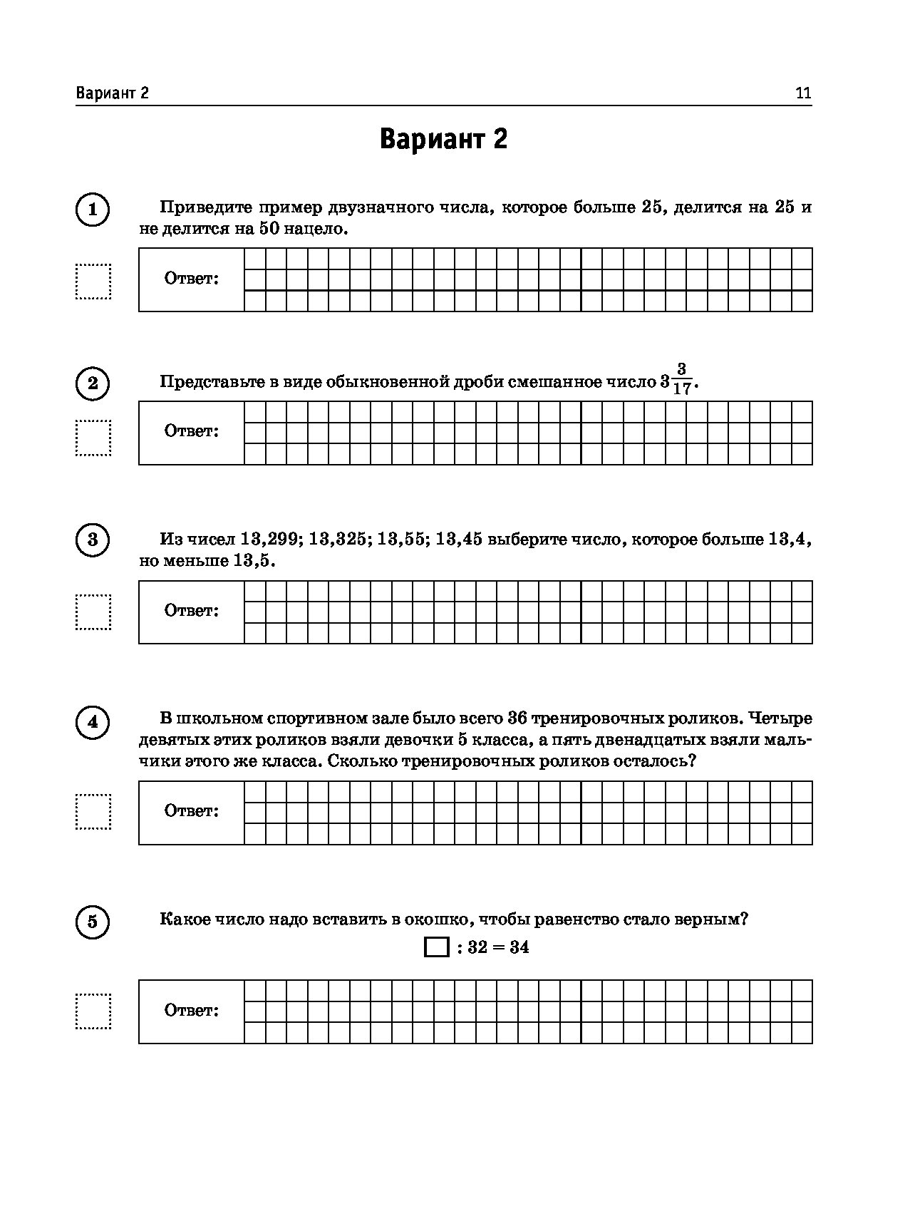 Впр по математике 7 класс образец с ответами образец