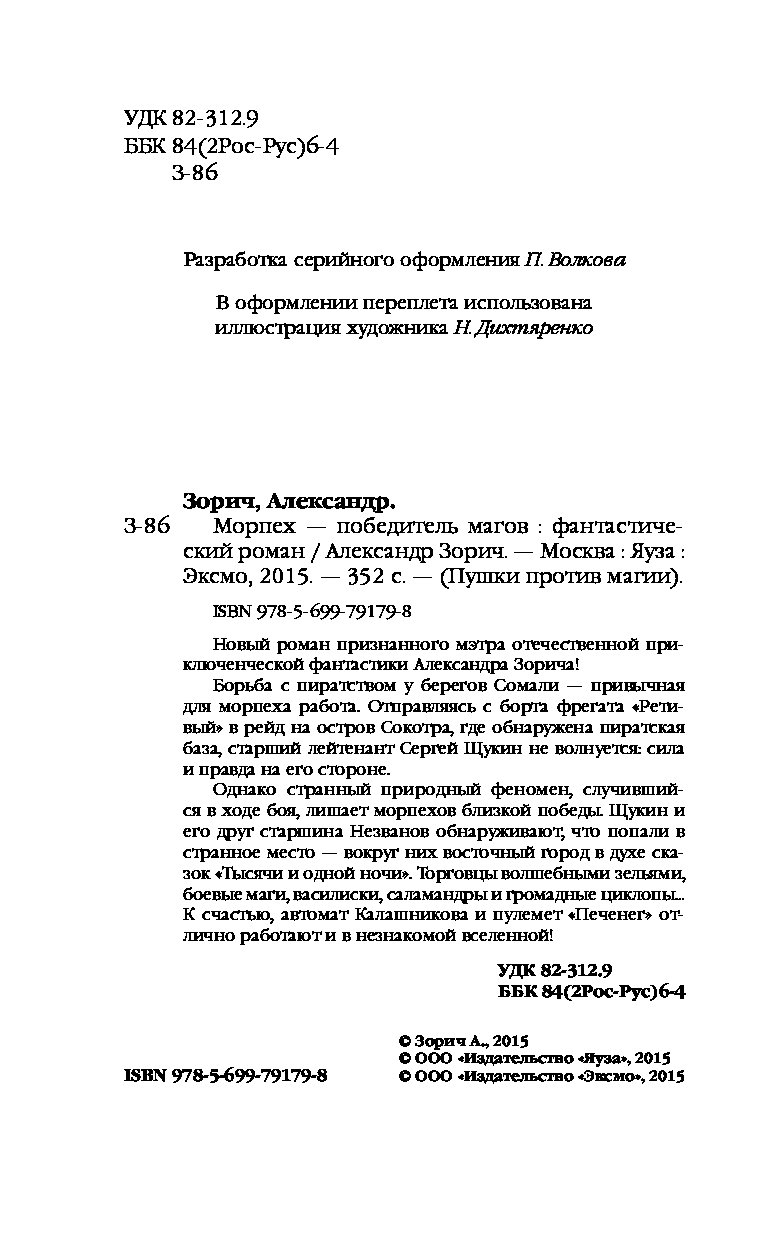 АЛЕКСАНДР ЗОРИЧ МОРПЕХ ПОБЕДИТЕЛЬ МАГОВ СКАЧАТЬ БЕСПЛАТНО АЛЕКСАНДР ЗОРИЧ МОРПЕХ ПОБЕДИТЕЛЬ МАГОВ СКАЧАТЬ БЕСПЛАТНО