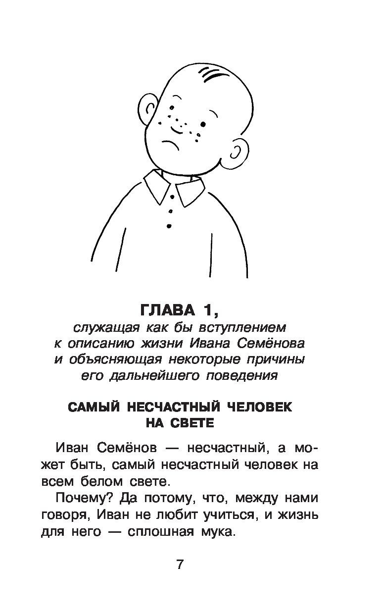 Жизнь ивана. Книга про Ивана Семенова второклассника и второгодника. Жизнь Ивана Семенова второклассника рисунок. Книга Давыдычева про Ивана Семенова. Страдания второгодника Ивана Семенова.