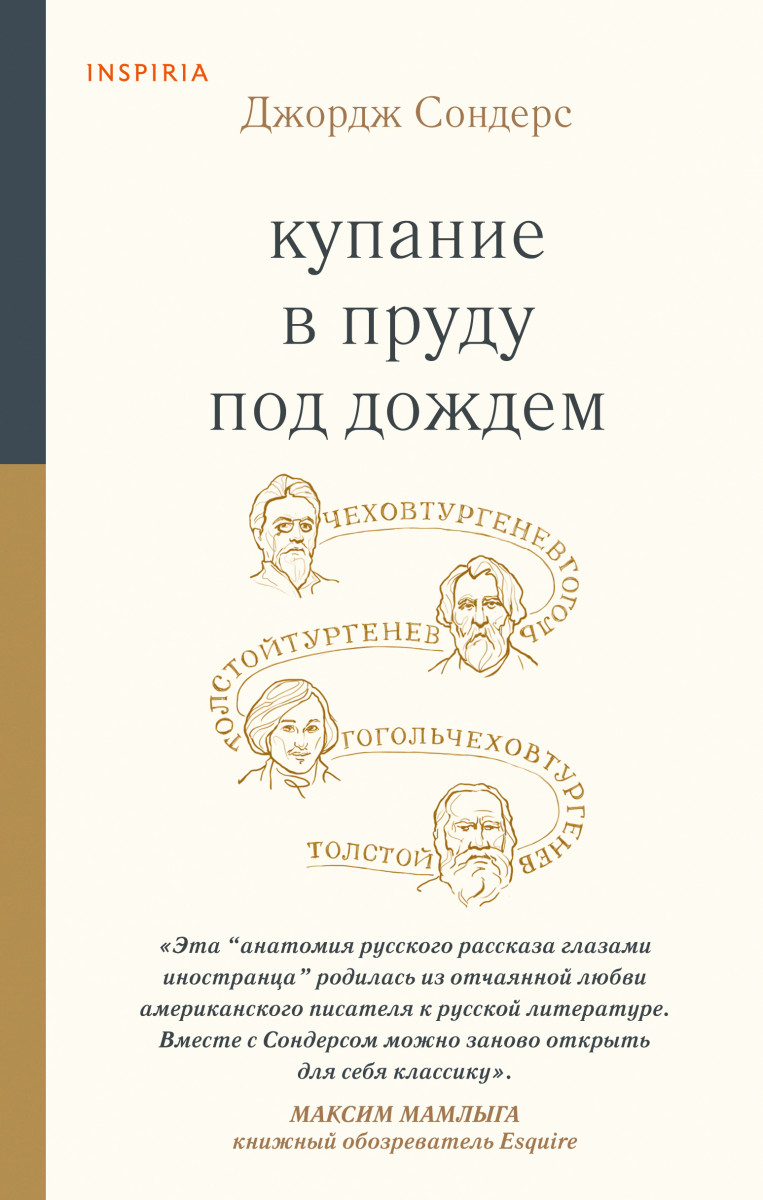 Купить Купание в пруду под дождем Сондерс Дж. | Book24.kz