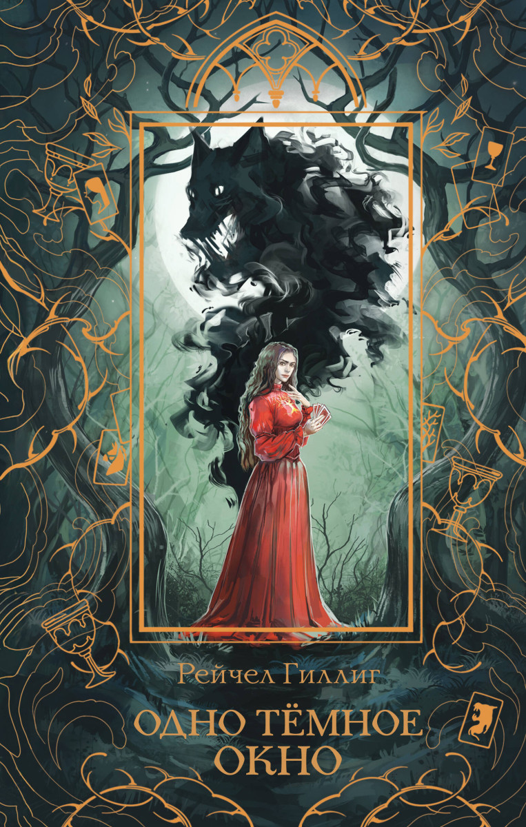 Одно темное окно