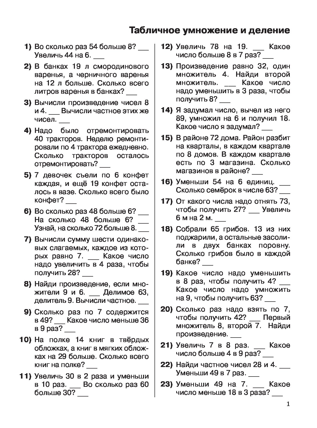 Презентация устный счет на умножение и деление 3 класс