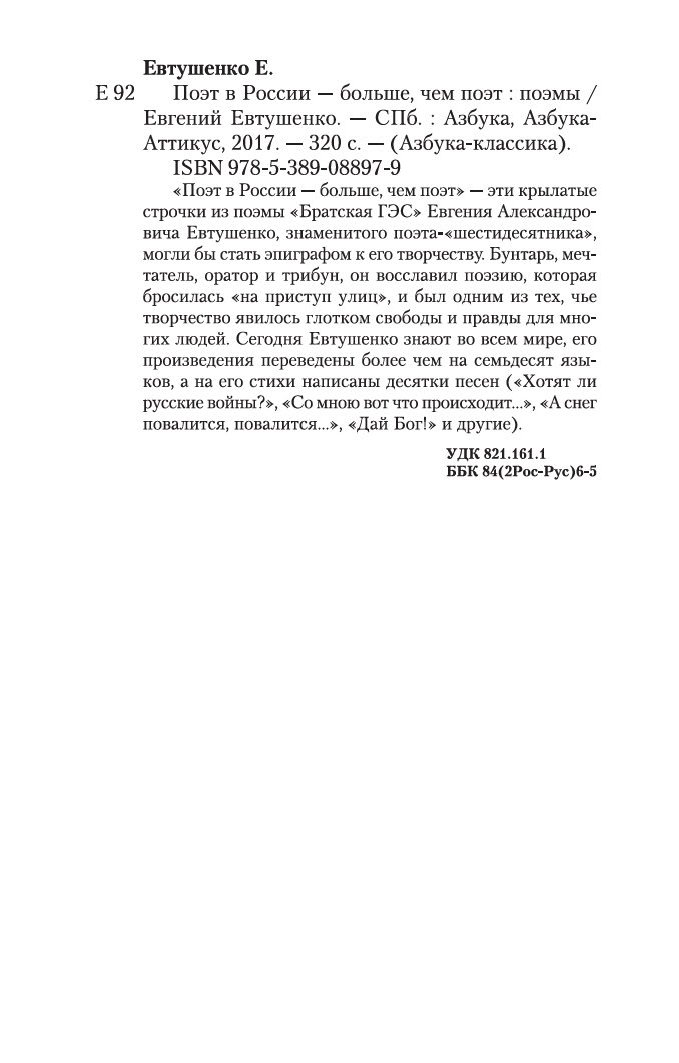 Евтушенко анализ. Поэт больше чем поэт