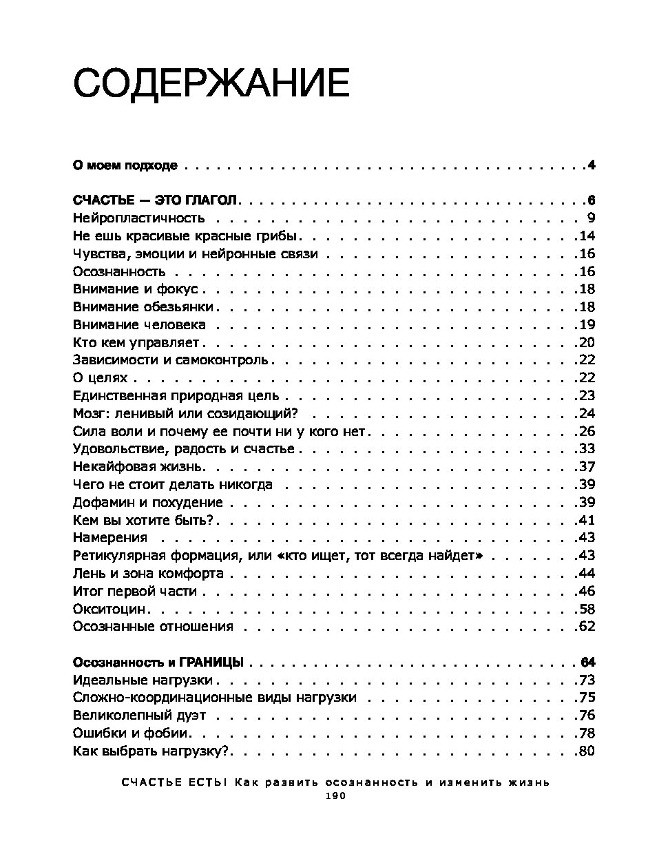 Корпорация Счастья Книга Купить