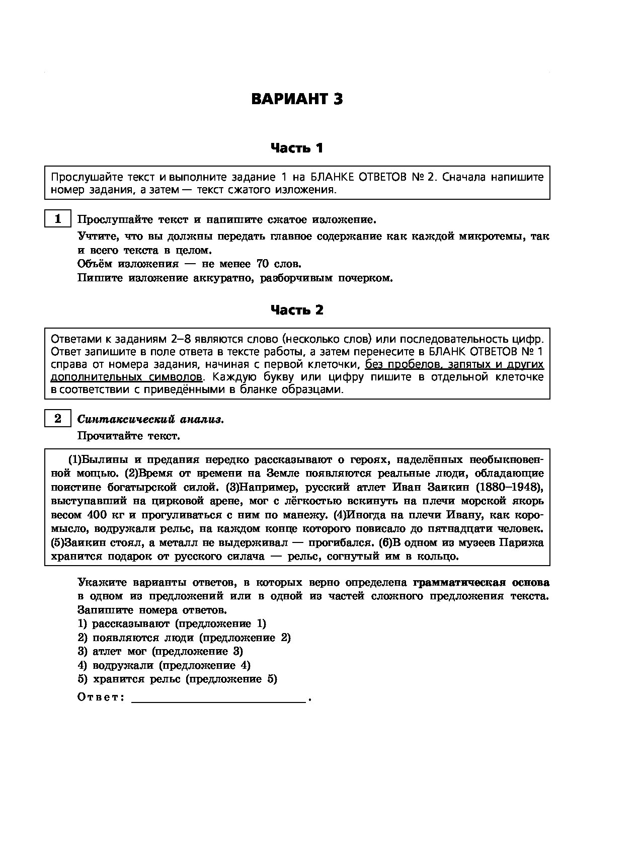 Тренировочные варианты русский 2023. Тренировочные задания ОГЭ по русскому. ОГЭ русский язык 2021 тренировочные варианты. Тренировочные варианты ОГЭ русский 2021. ОГЭ по русскому 2021 тренировочные варианты.