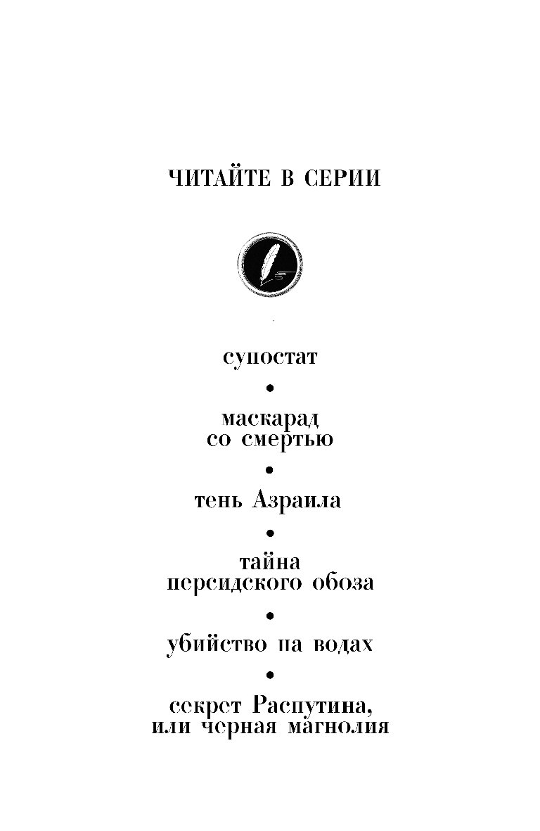 Тайна Персидского Обоза Иван Любенко Книга Купить