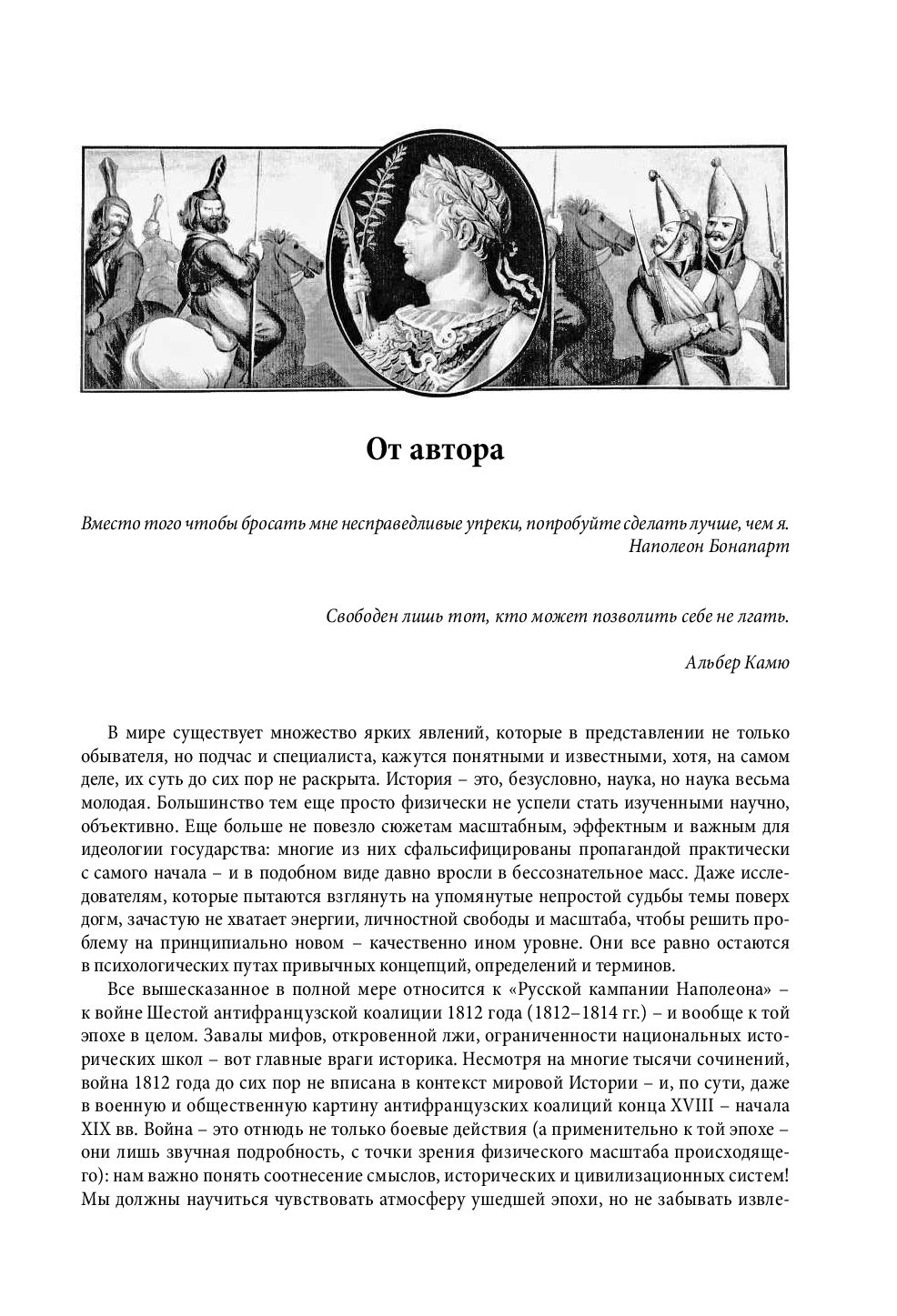 Первая научная история читать. Монография 1812 года Понасенков. Евгений Понасенков книга войны 1812 научное издание. История войны 1812 Понасенков книга. Евгений Понасенков война 1812 года книга.