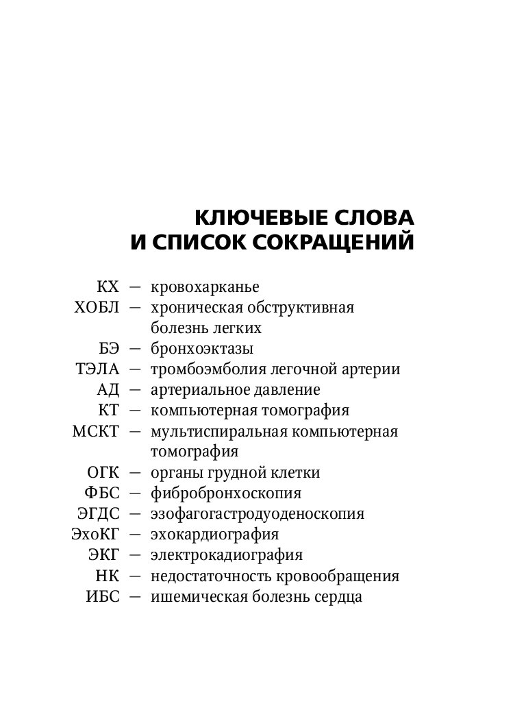 Сокращение книгу. Список сокращений. Список аббревиатур. Медицинские аббревиатуры. Аббревиатура заболеваний.