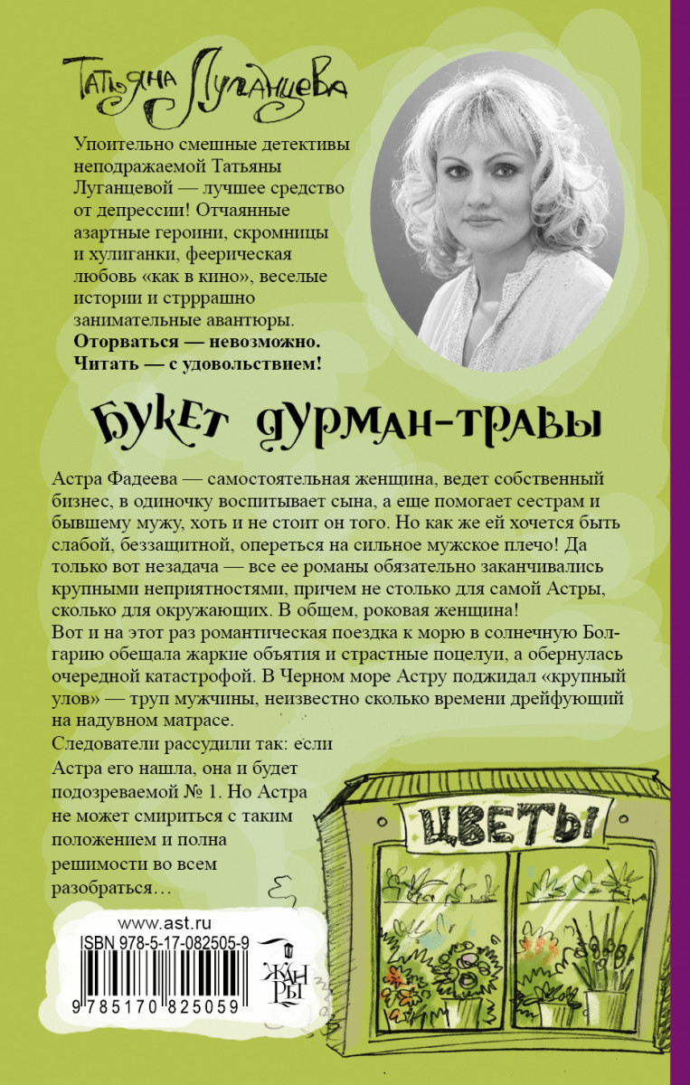 Книга татьяны луганцевой читать. Читать книги татьяны луганцевой.