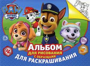 Альбом для рисования и раскрашивания