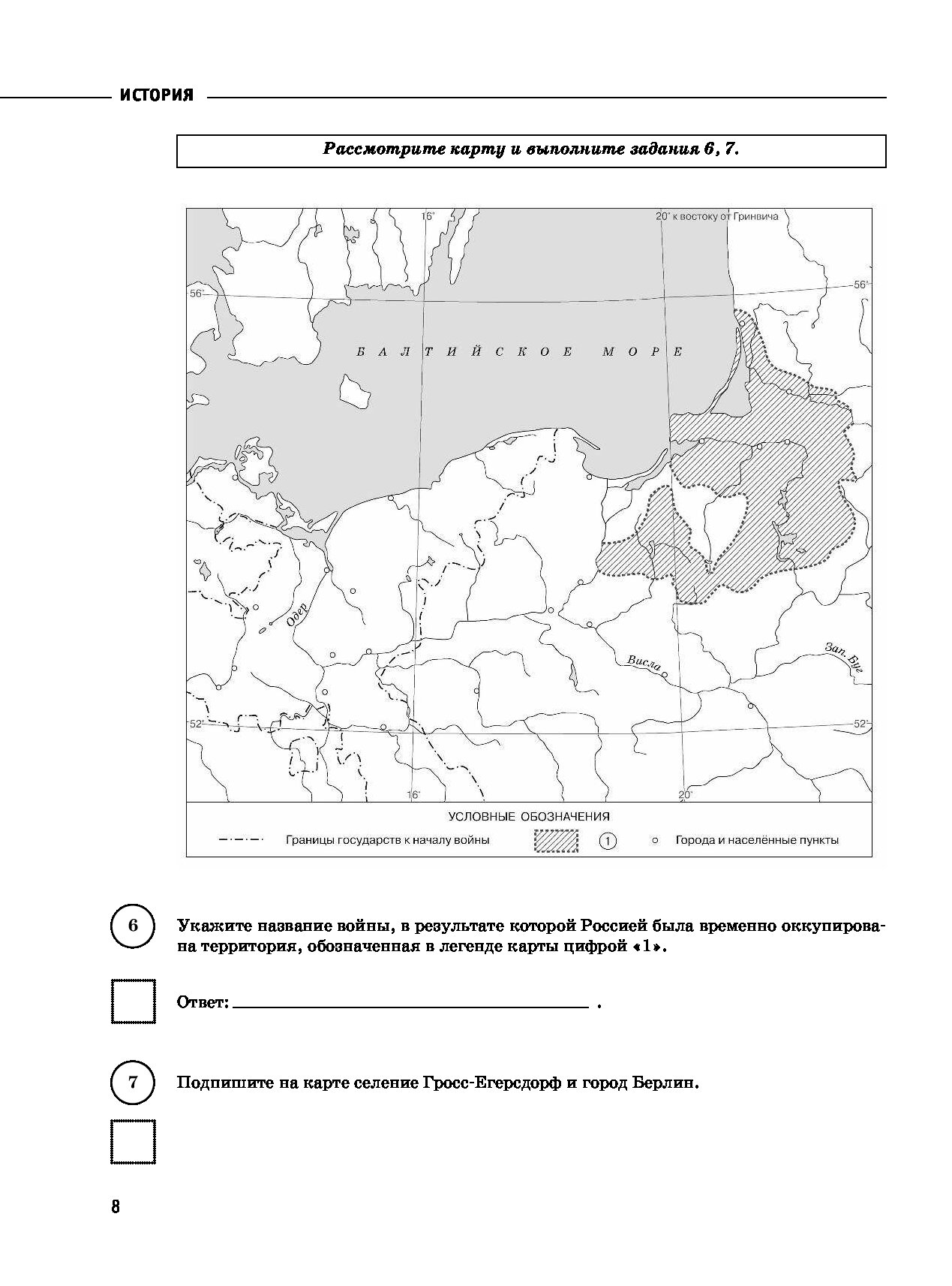 Алжир самая крупная по впр. Карта подготовки к ВПР по истории. Карта ВПР история 8 класс. ВПР книги 8 класс. Карта из ВПР по истории 5 класс.