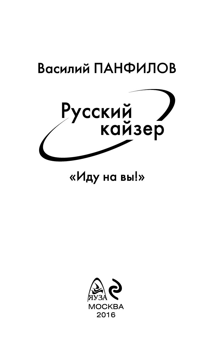 Русский кайзер. Русский Кайзер книга. Красный Кайзер книга.