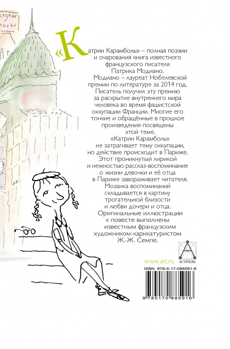 Читать книгу катрин. Катрин Карамболь. Карамболь картина. Карамболь книга. Карамболь книга о коте.