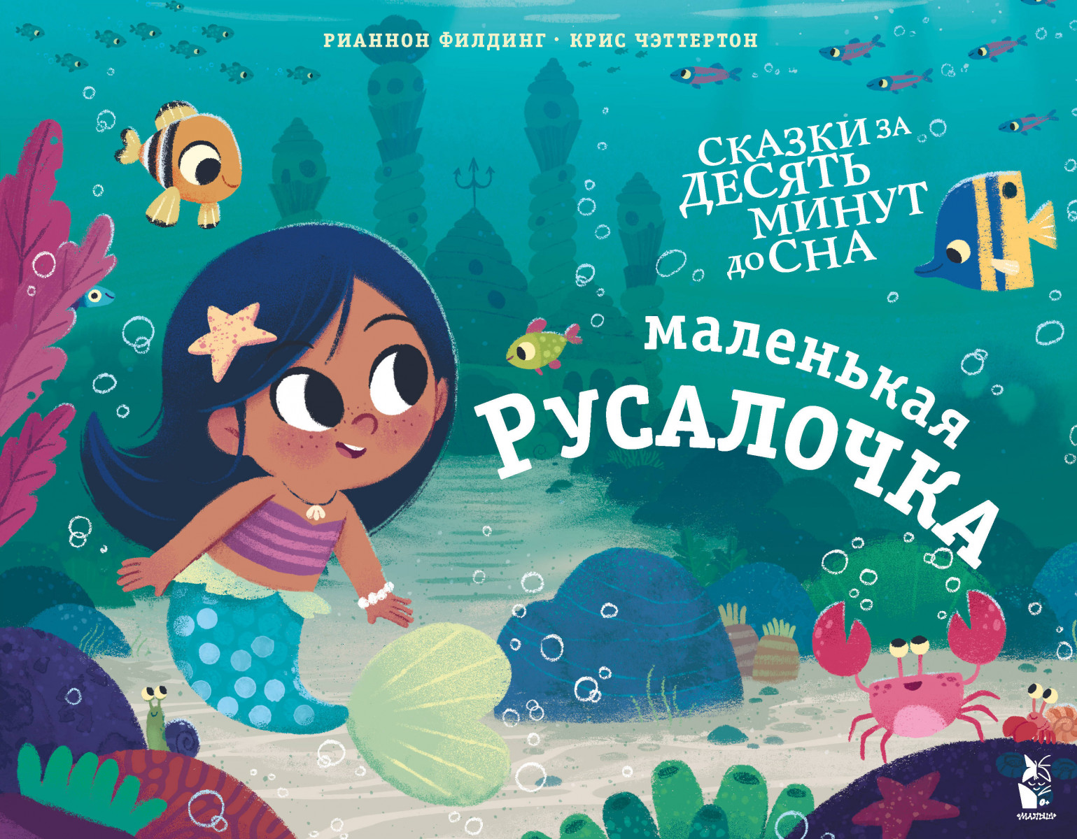 Маленькая русалочка Маленькая русалочка