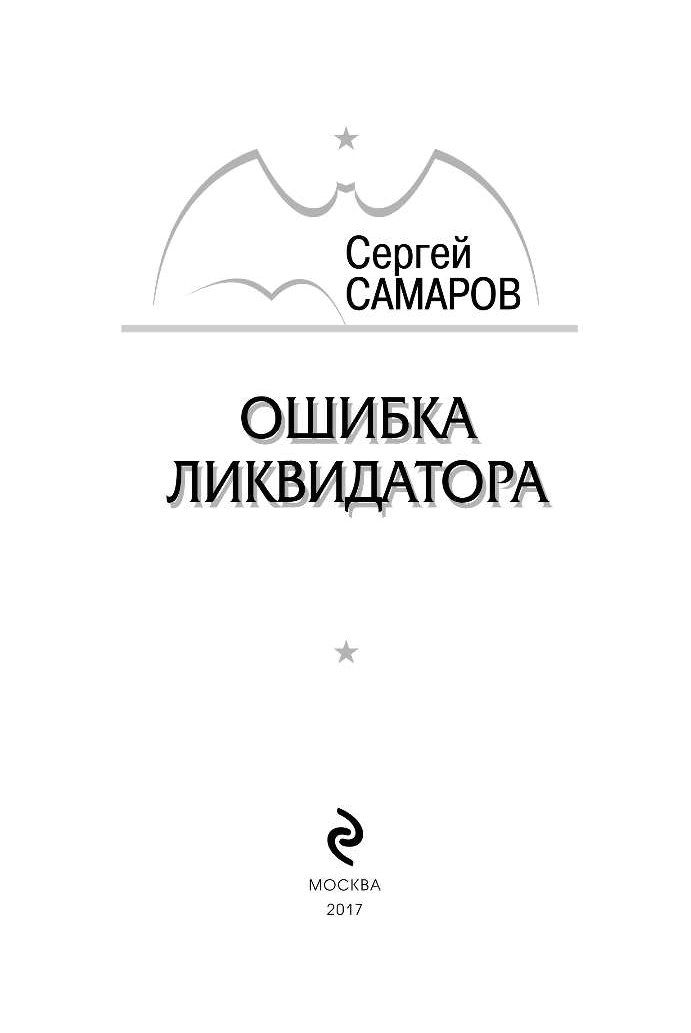 Книга ошибка бабушки. Ошибки в книгах. книга одна ошибка. книга аст ликвидатор.