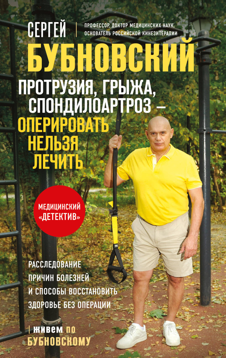 Протрузия, грыжа, спондилоартроз - оперировать нельзя лечить