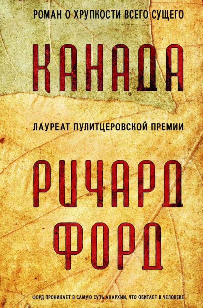 Книга канада форд