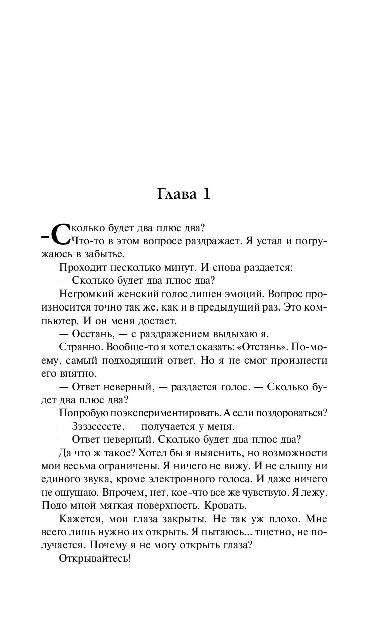 Проект аве мария читать онлайн бесплатно полностью