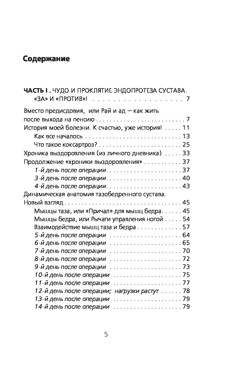 Купить Книгу Бубновского О Тазобедренном Суставе