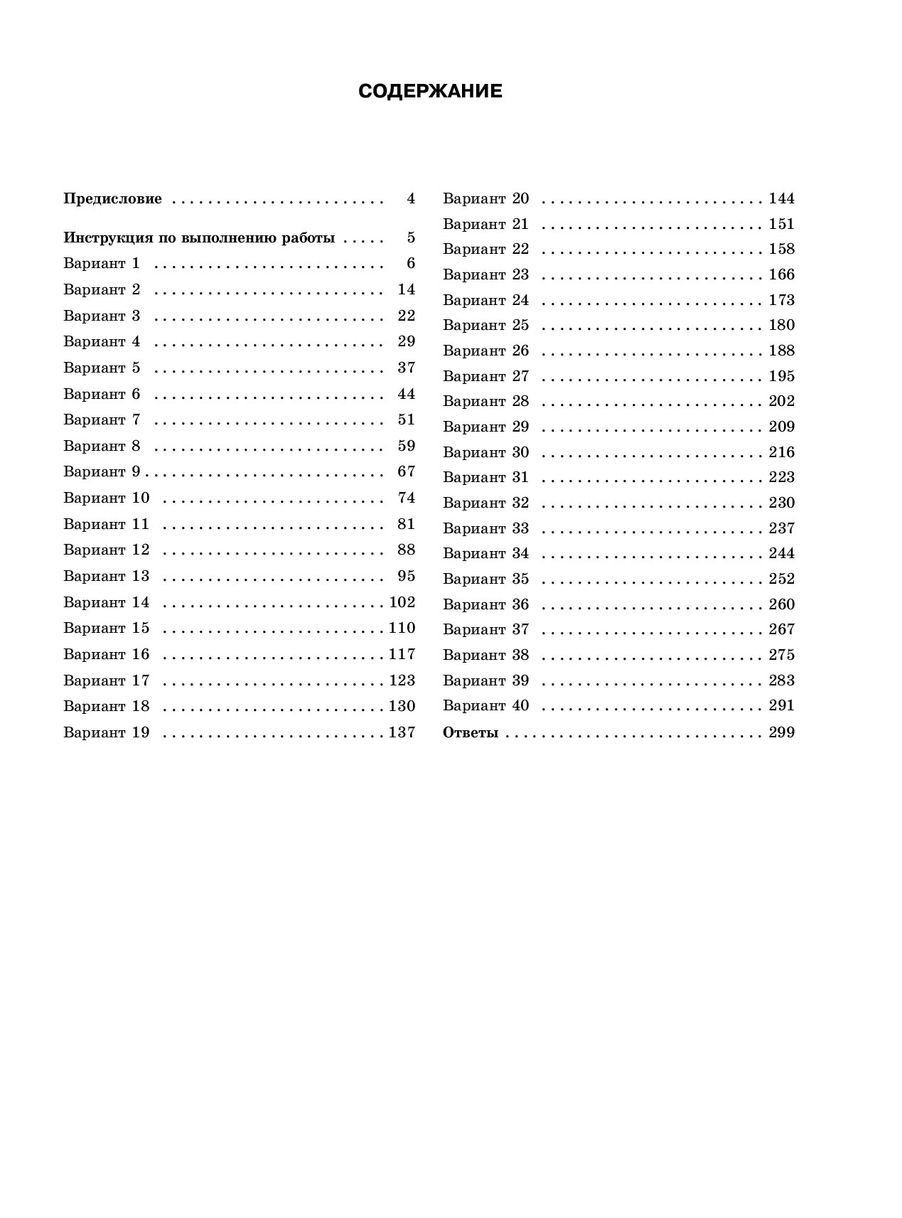 бисеров егэ 2023 русский язык ответы. егэ по русскому языку симакова 40 вариантов. егэ-2021 симакова 40 вариантов ответы. симакова егэ 2020 русский язык. русский язык симакова егэ.