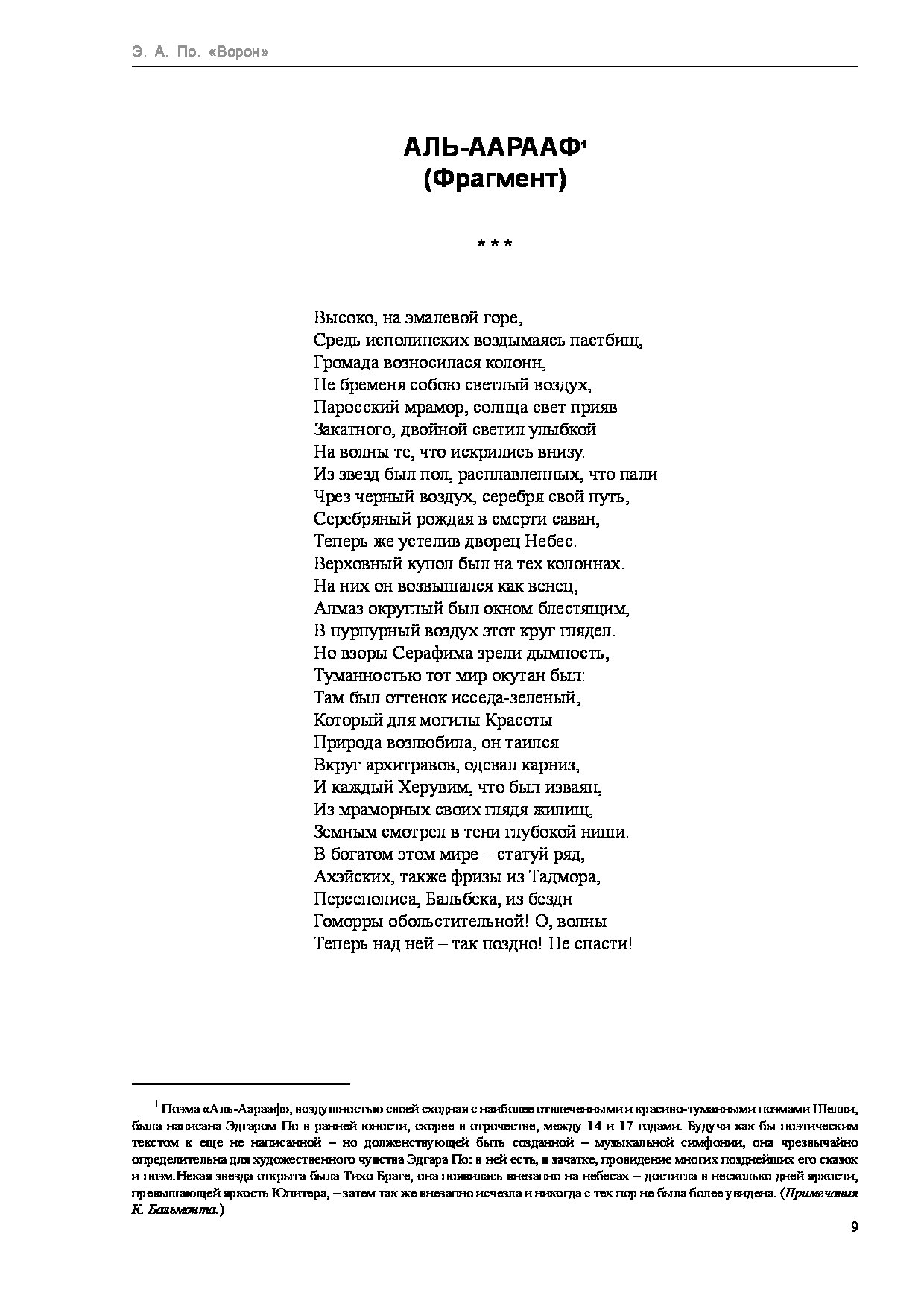 Стих ворон. Черный ворон стихи. Стихотворение про белую ворону.