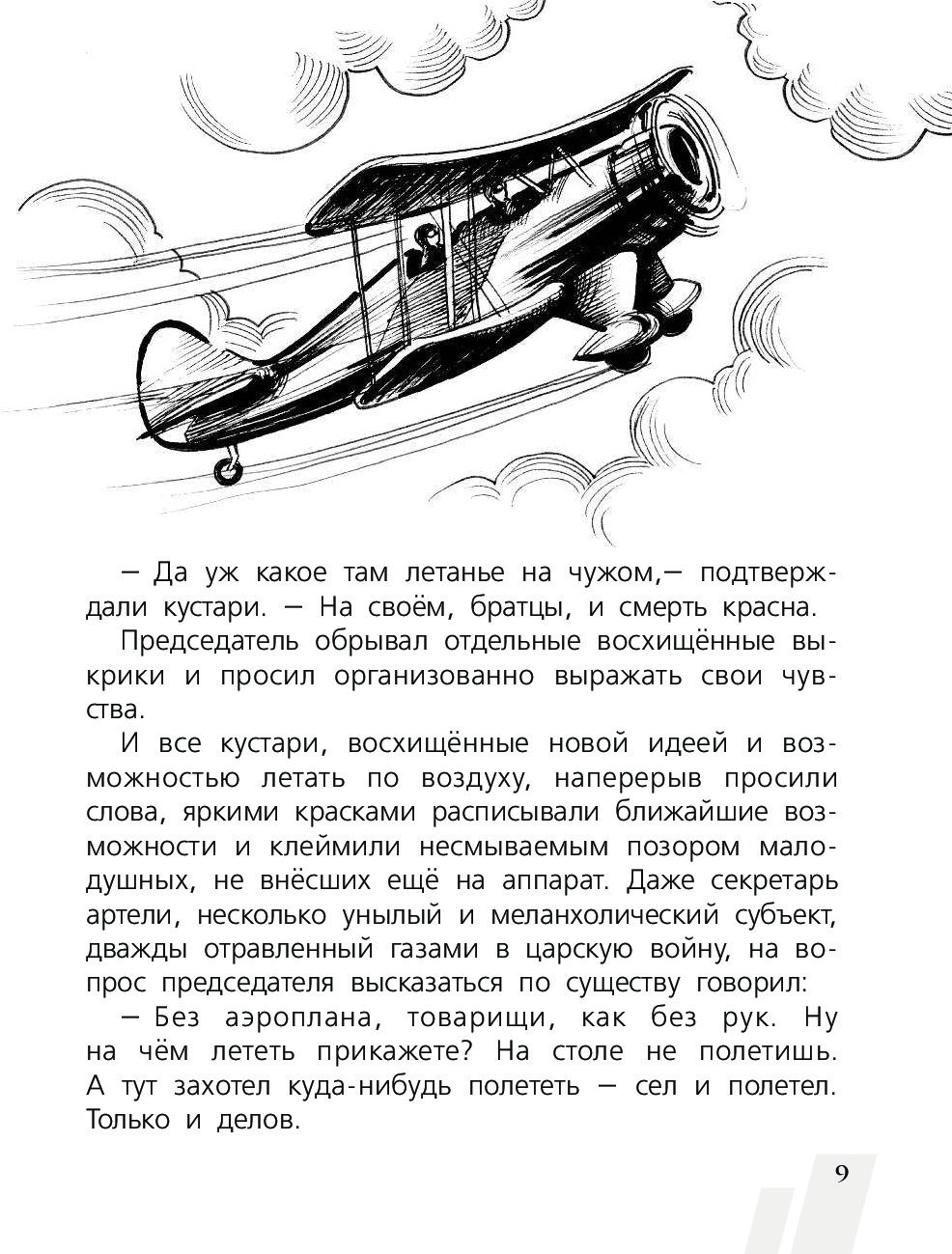 История про самолет для детей читать