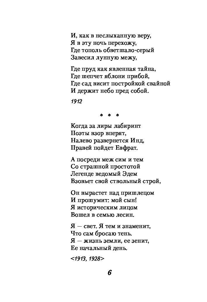 И сад висит постройкой свайной и держит небо пред собой