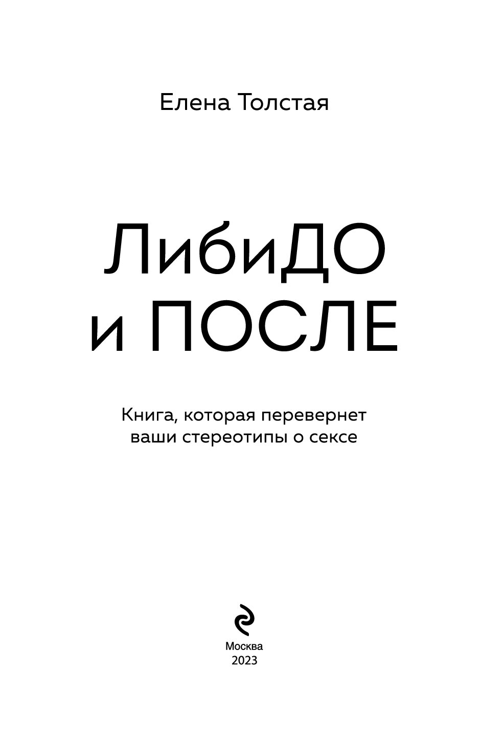 Толстых е книги