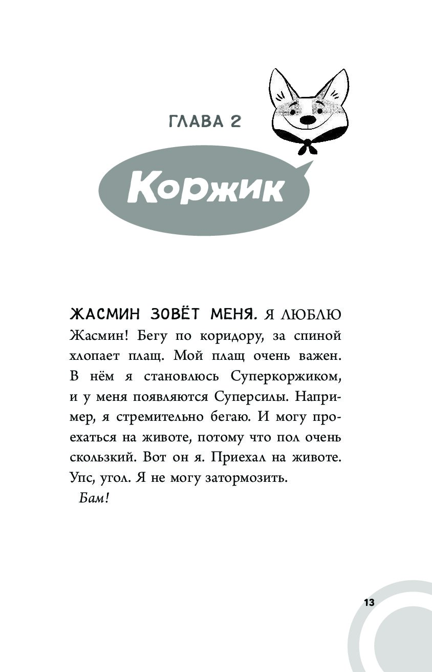 Книга коржик