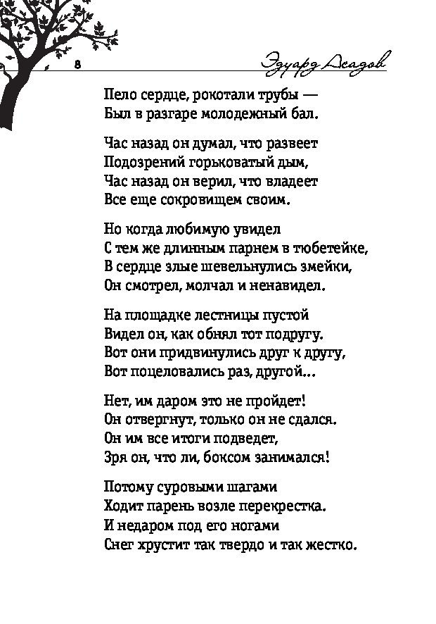 Асадов о жизни самые лучшие. Стихи Асадова о любви. Асадов стихи о любви. Стихи э Асадова. Эдуард Асадов стихи о любви.