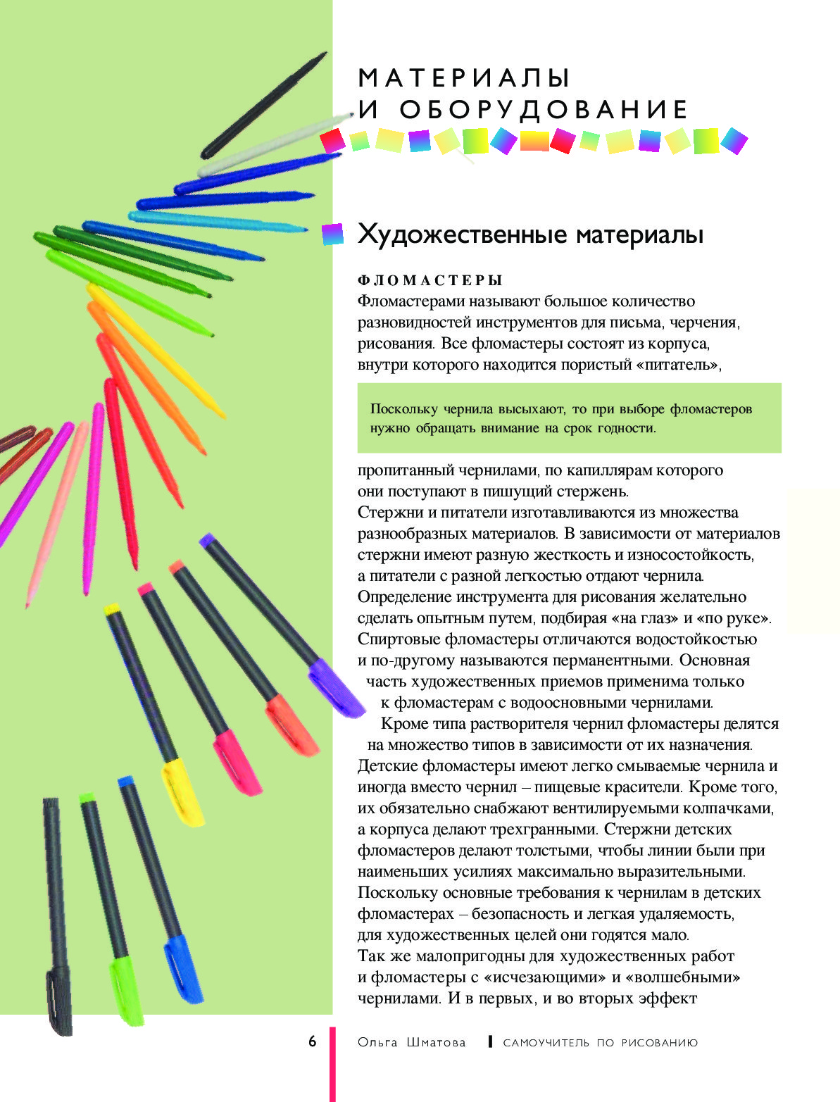 Самоучитель по рисованию цветными карандашами