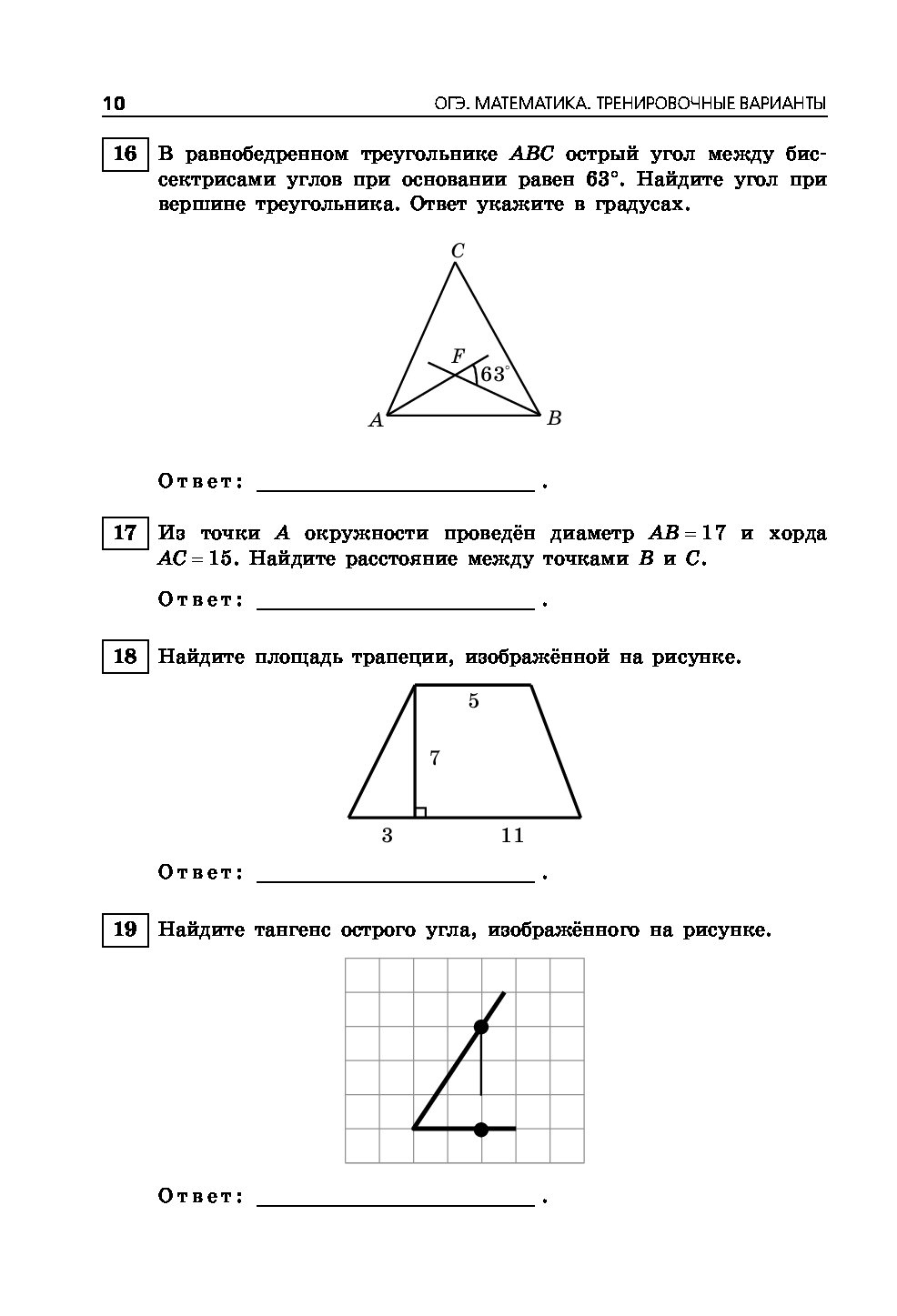 Тренировочные варианты 7. ОГЭ математика тренировочные варианты. ОГЭ тренировочные математика. Тренировочные варианты ОГЭ. Тренировочные варианты ОГЭ по математике.