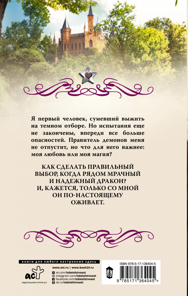 Темный отбор. Темный отбор невеста дракона. Мария Боталова темный отбор. Боталова м.н темный отбор невеста дракона. Невеста туманного дракона Мария Боталова.