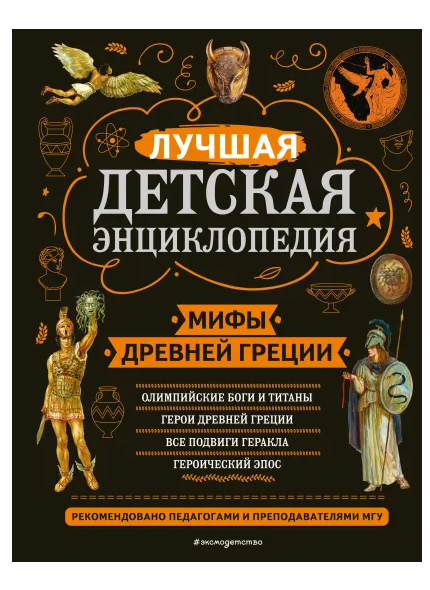 Мифы Древней Греции