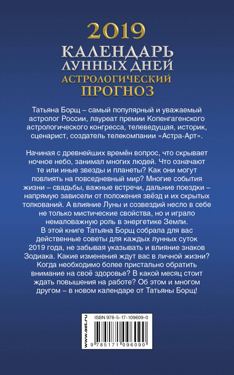 Астрологический прогноз борщ. Борщ астролог прогноз. Борщ астролог. Борщ астролог Близнецы 2023. Борщ астролог Близнецы 2023 книга.