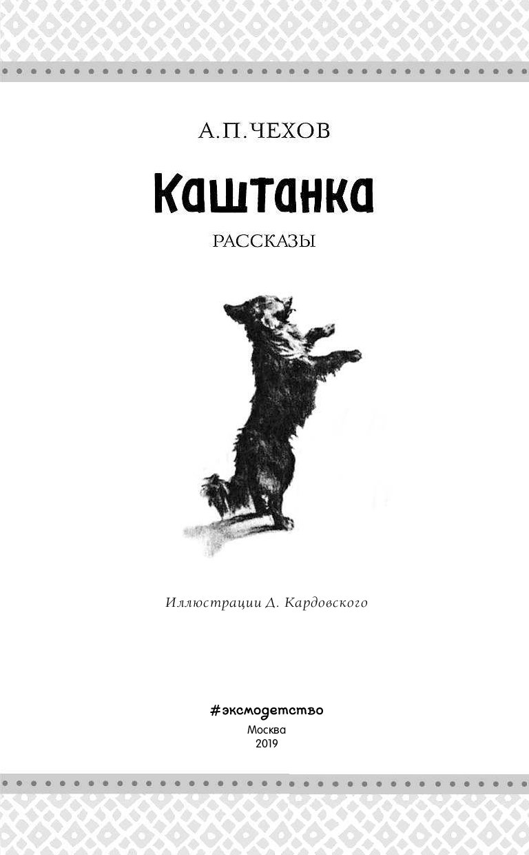 Фото книги каштанка чехов