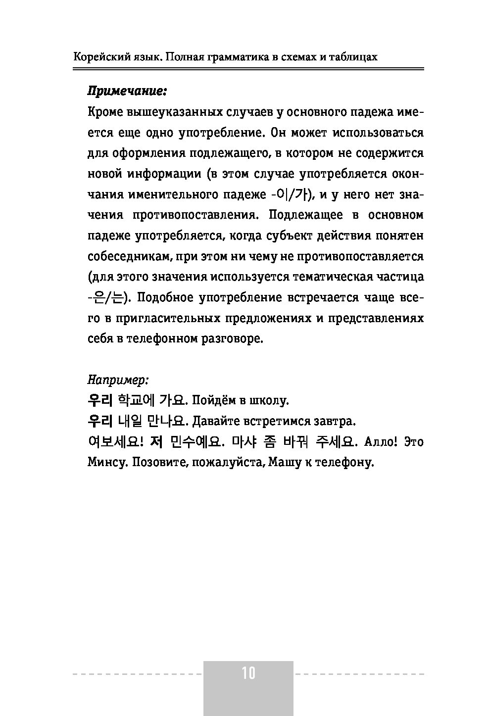 Анастасия погадаева чун сун корейский язык полная грамматика в схемах и таблицах