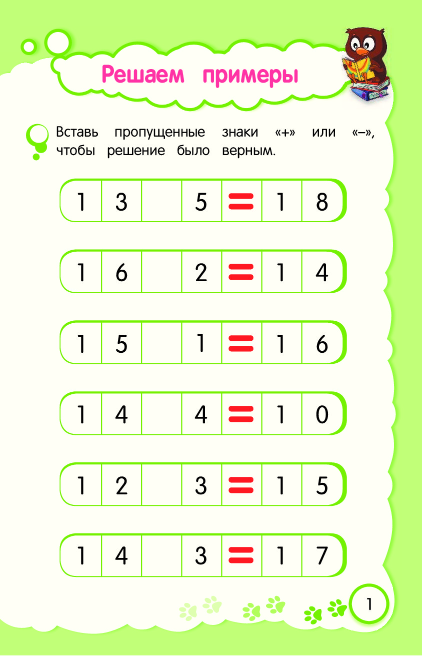 Сложение и вычитание для дошкольников. Решать для 7 лет. Задания по математике для дошкольников 6-7 лет. Математика для дошкольников 6-7 лет задания петерсон. Учимся решать задачи.
