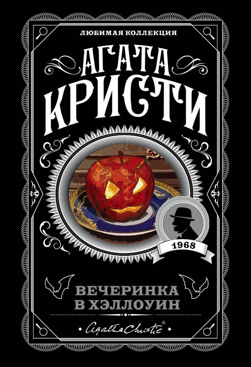 Купить книгу Вечеринка в Хэллоуин Кристи А. | Book24.kz