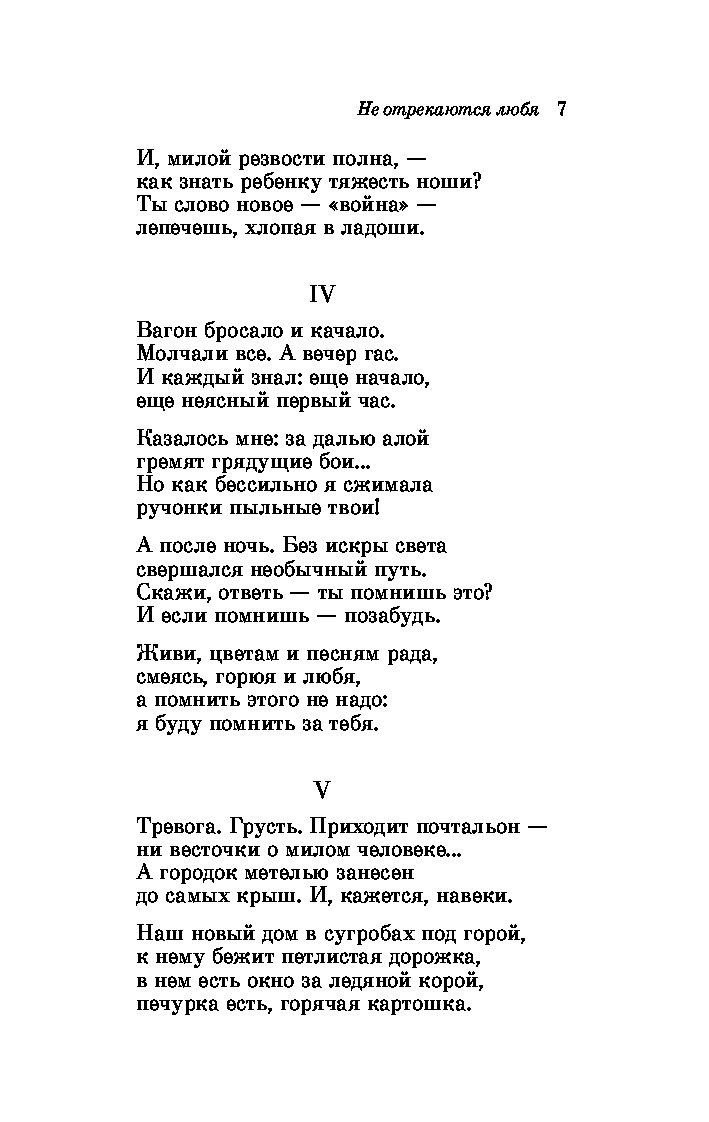 Текст песни не отрекаются любя. Не отрекаются любя текст стихотворения. Отрекаются любя стихи. Не отрекаются любя Автор стихотворения. Не отрекаются любя текст стихотворения Цветаевой.