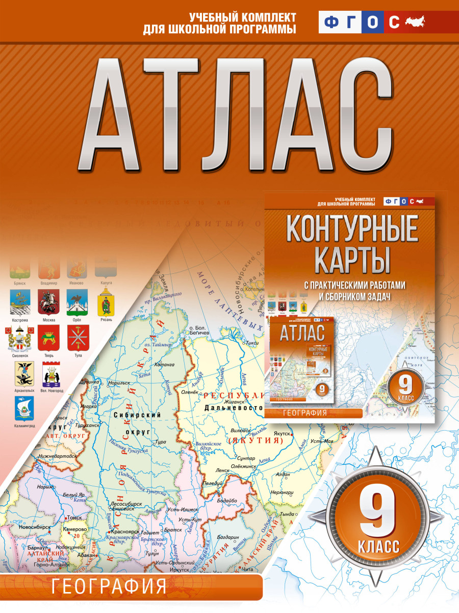 Купить Атлас 9 класс. География. ФГОС (Россия в новых границах) Крылова  О.В. | Book24.kz