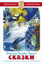 Сказки (сборник)