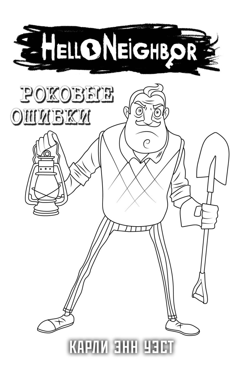 Комплект "Роковые ошибки + суперобложка"