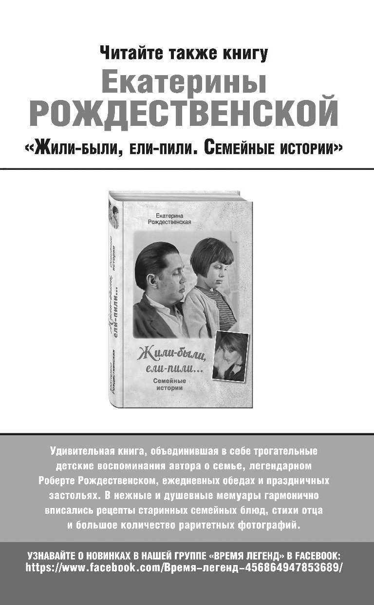 Жили Были Ели Пили Рождественская Купить Книгу