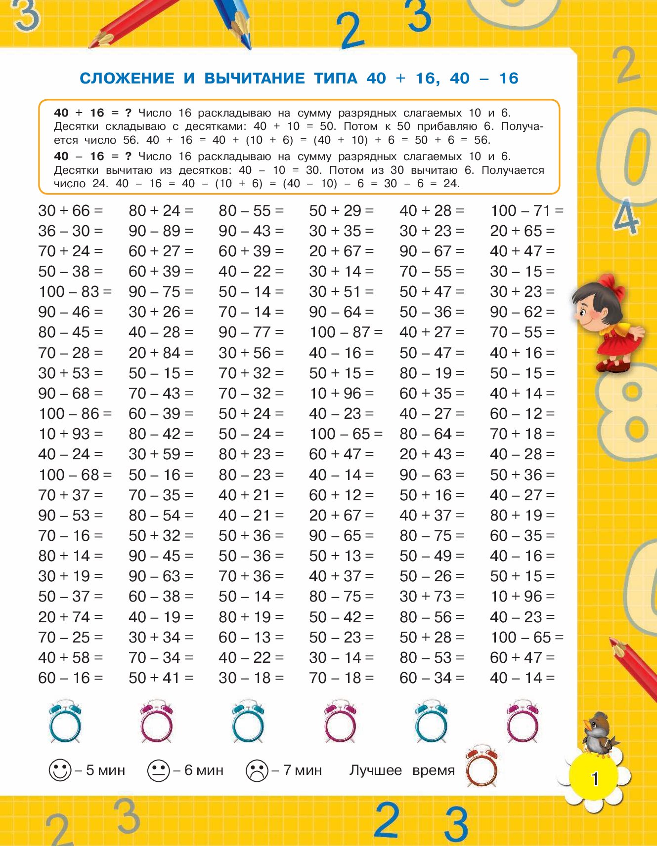 Сложный счет. Тренажёр по математике 2 класс сложение и вычитание в пределах 30. Математический тренажер сложение и вычитание в пределах 100. Примеры по математике 1 класс на сложение и вычитание в пределах 100. Тренажёр по математике 2 класс сложение и вычитание.
