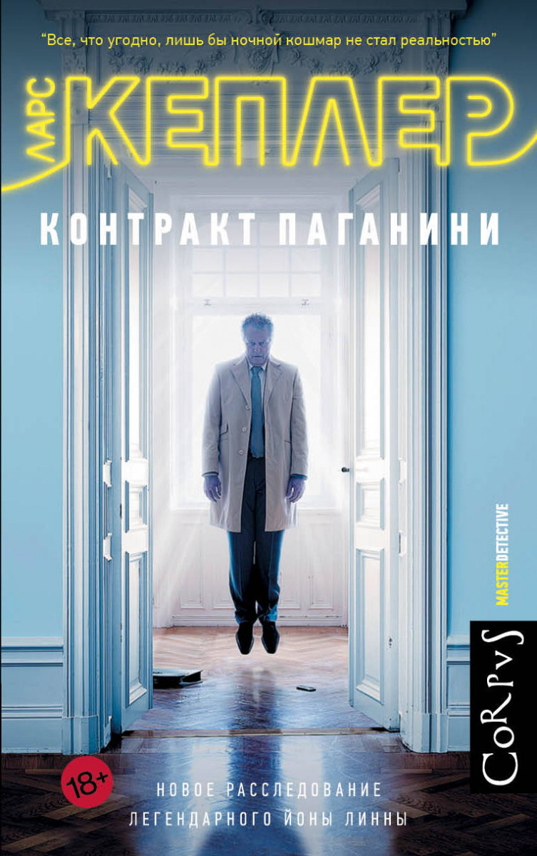 КЕПЛЕР ЛАРС КОНТРАКТ ПАГАНИНИ СКАЧАТЬ БЕСПЛАТНО КЕПЛЕР ЛАРС КОНТРАКТ ПАГАНИНИ СКАЧАТЬ БЕСПЛАТНО