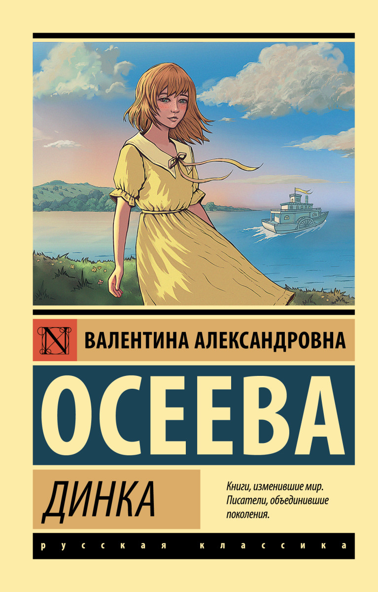 Динка Динка