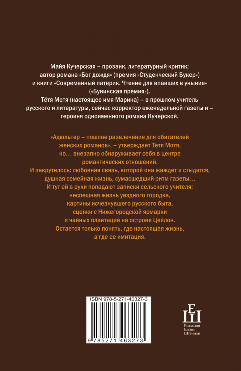 Кучерская бог дождя. Тетя Мотя книга. Кучерская тетя Мотя. Тётя Мотя Майя Кучерская книга. Майя Кучерская книги купить.