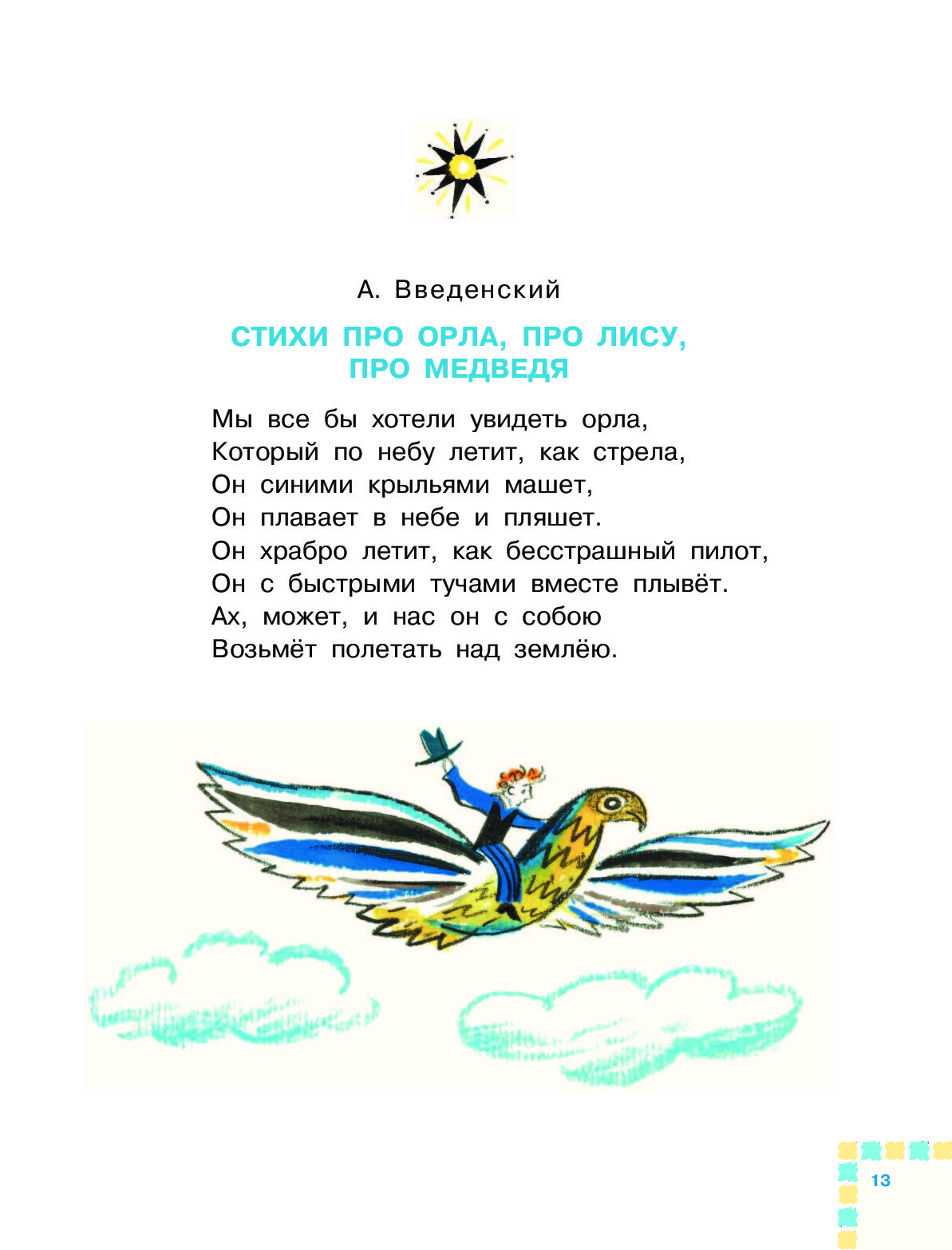 Стихотворение про орлов. Стих про орла. Стих про орла для детей. В Орлов стихи. Стихи на ночь малышам.