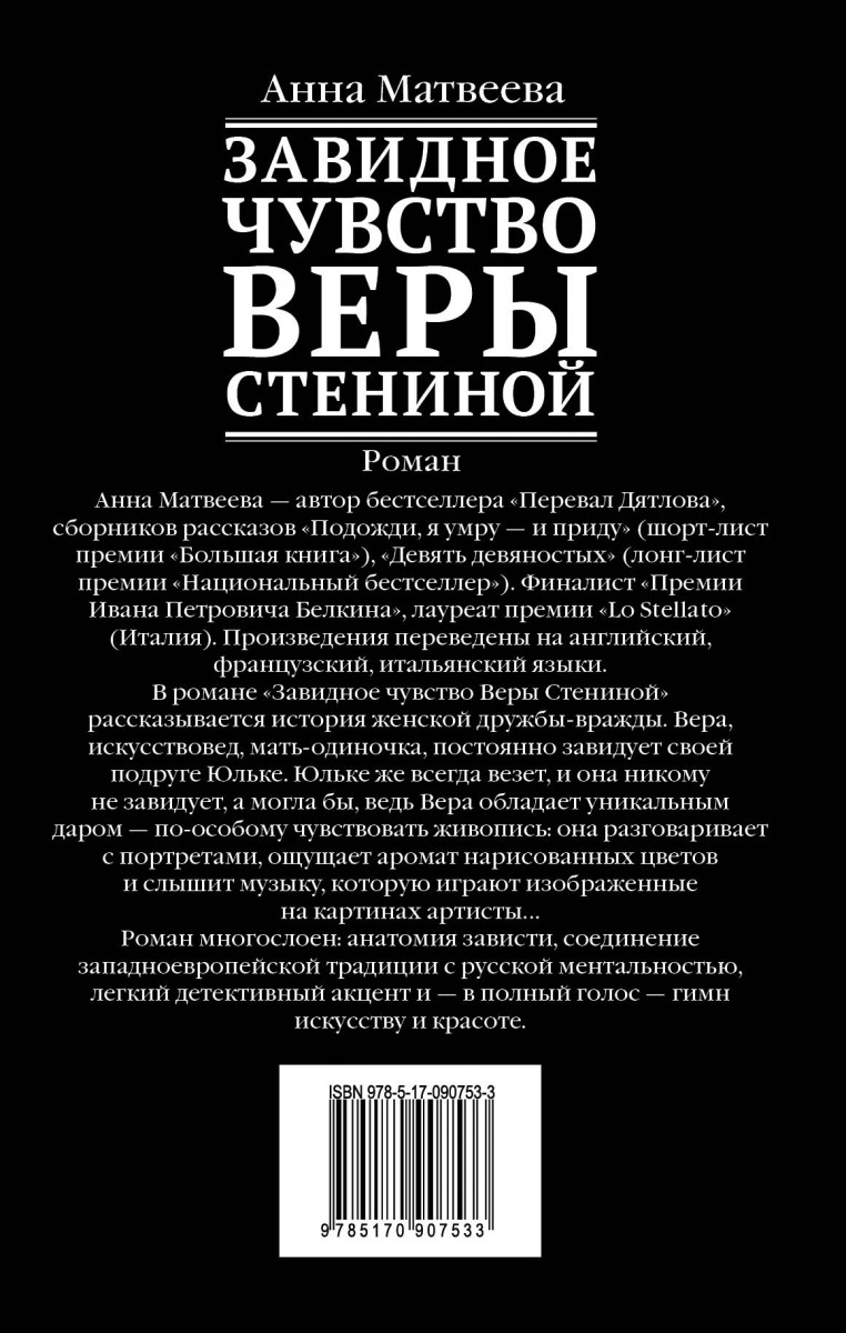 Завидное чувство веры Стениной книга.